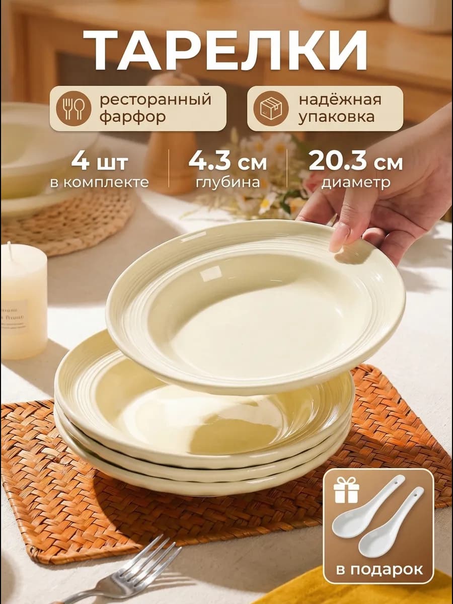 Тарелки для супа набор 4 шт