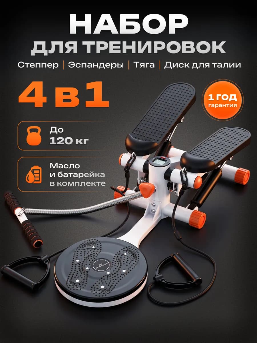 Тренажер степпер с эспандерами диском для ног и ягодиц набор