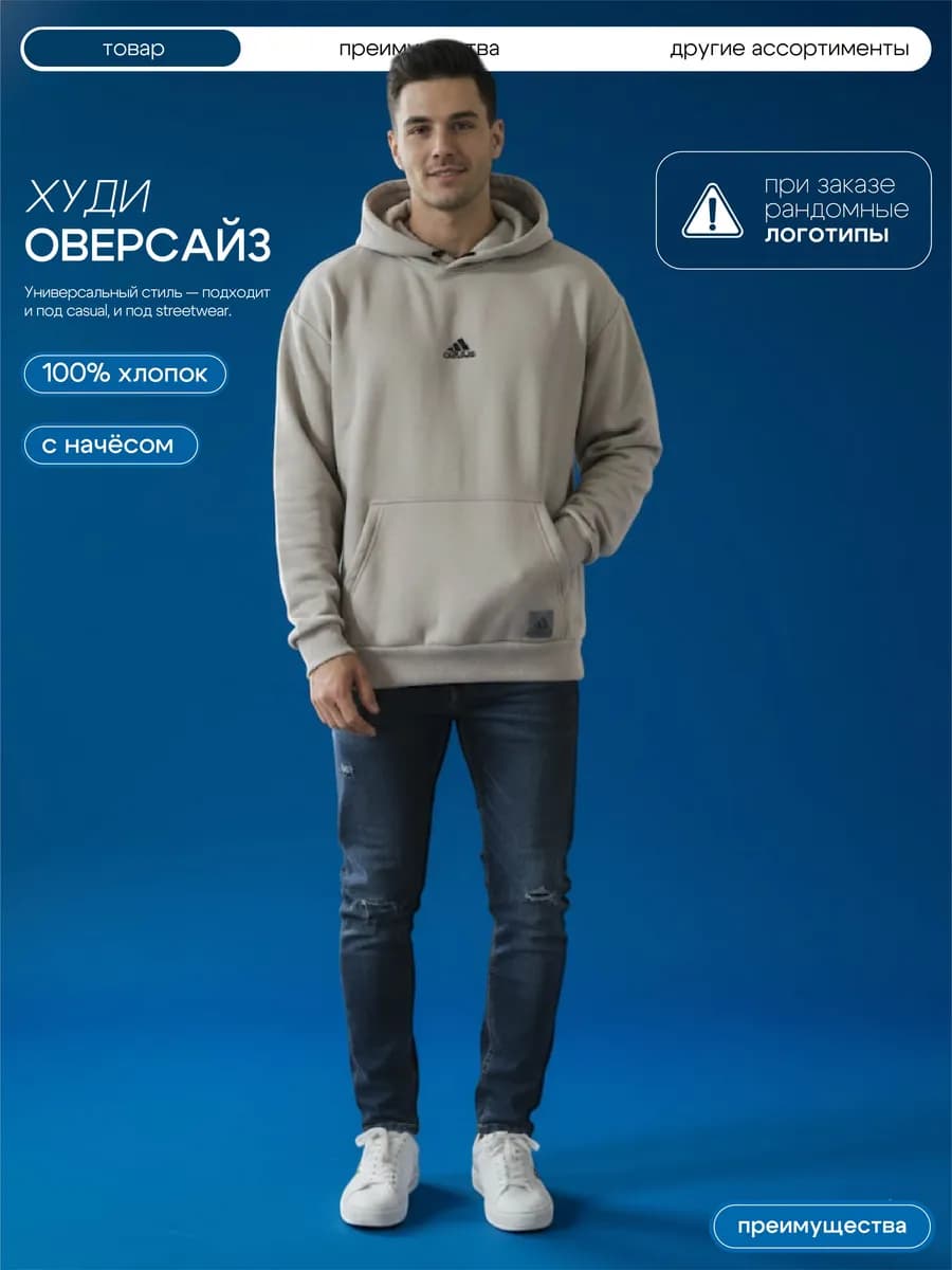 Худи оверсайз с начесом