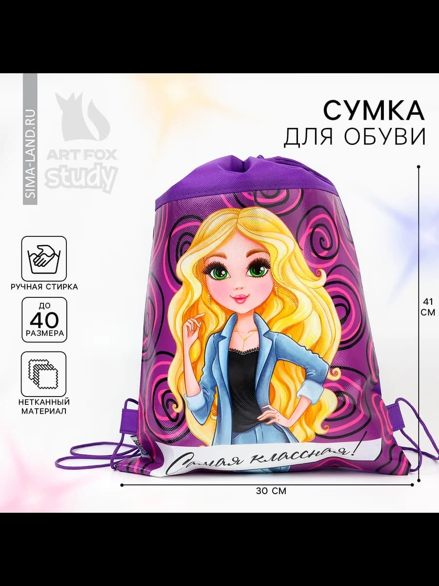 Мешок для обуви