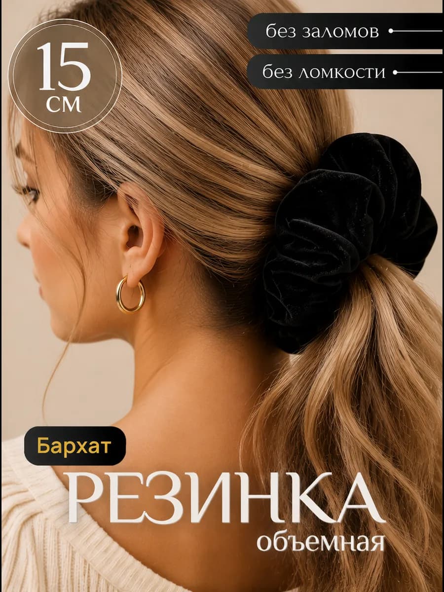 Резинка для волос бархатная объемная