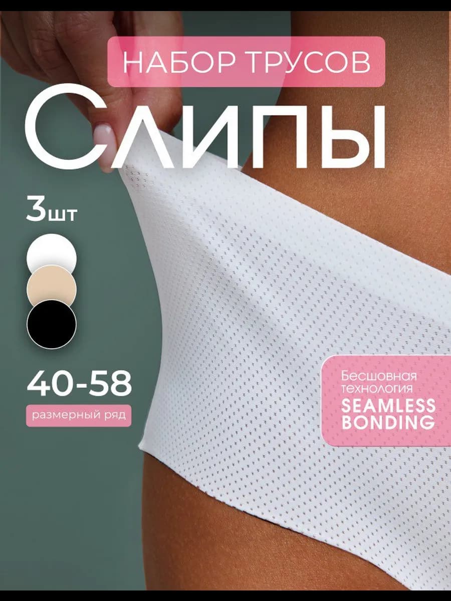 Бесшовные трусы набор 3 штуки высокие слипы размер XL