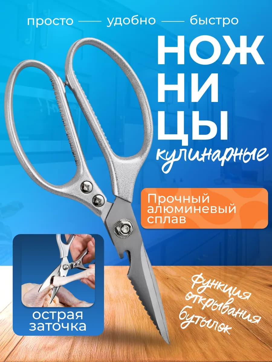 Ножницы кухонные