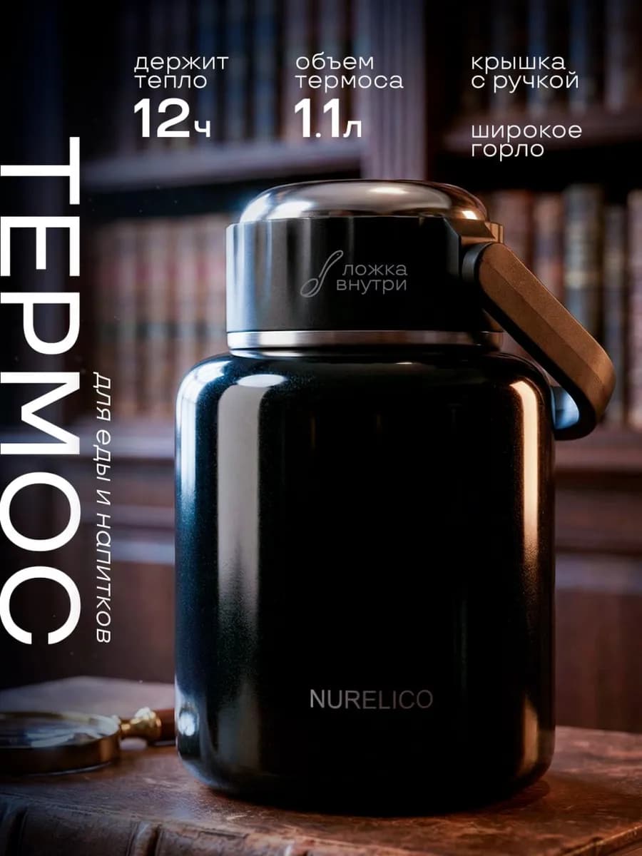 Термос для еды с широким горлом 1 л с ложкой - фото 1