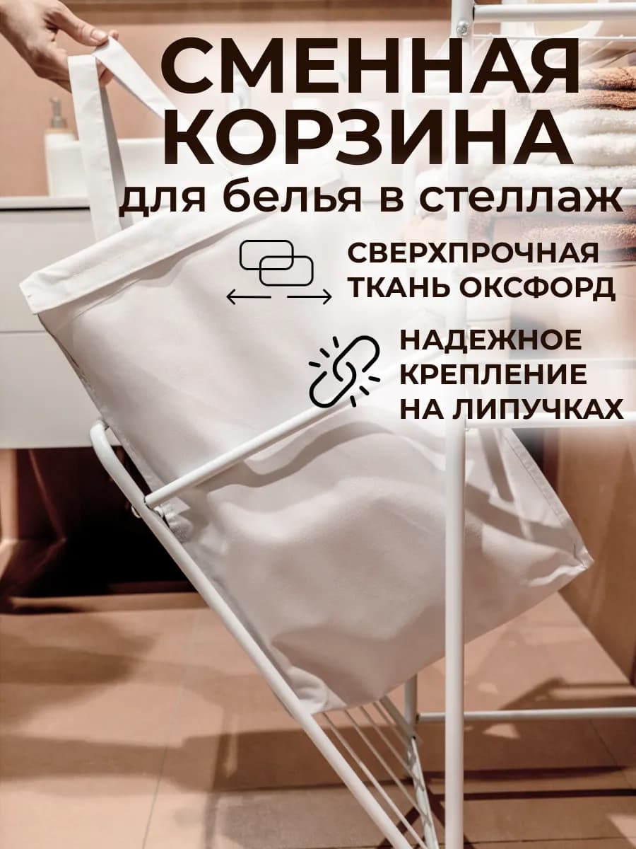 Корзина для белья