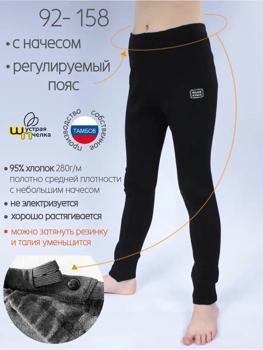 Термобелье кальсоны с начёсом резинка на поясе регулируется