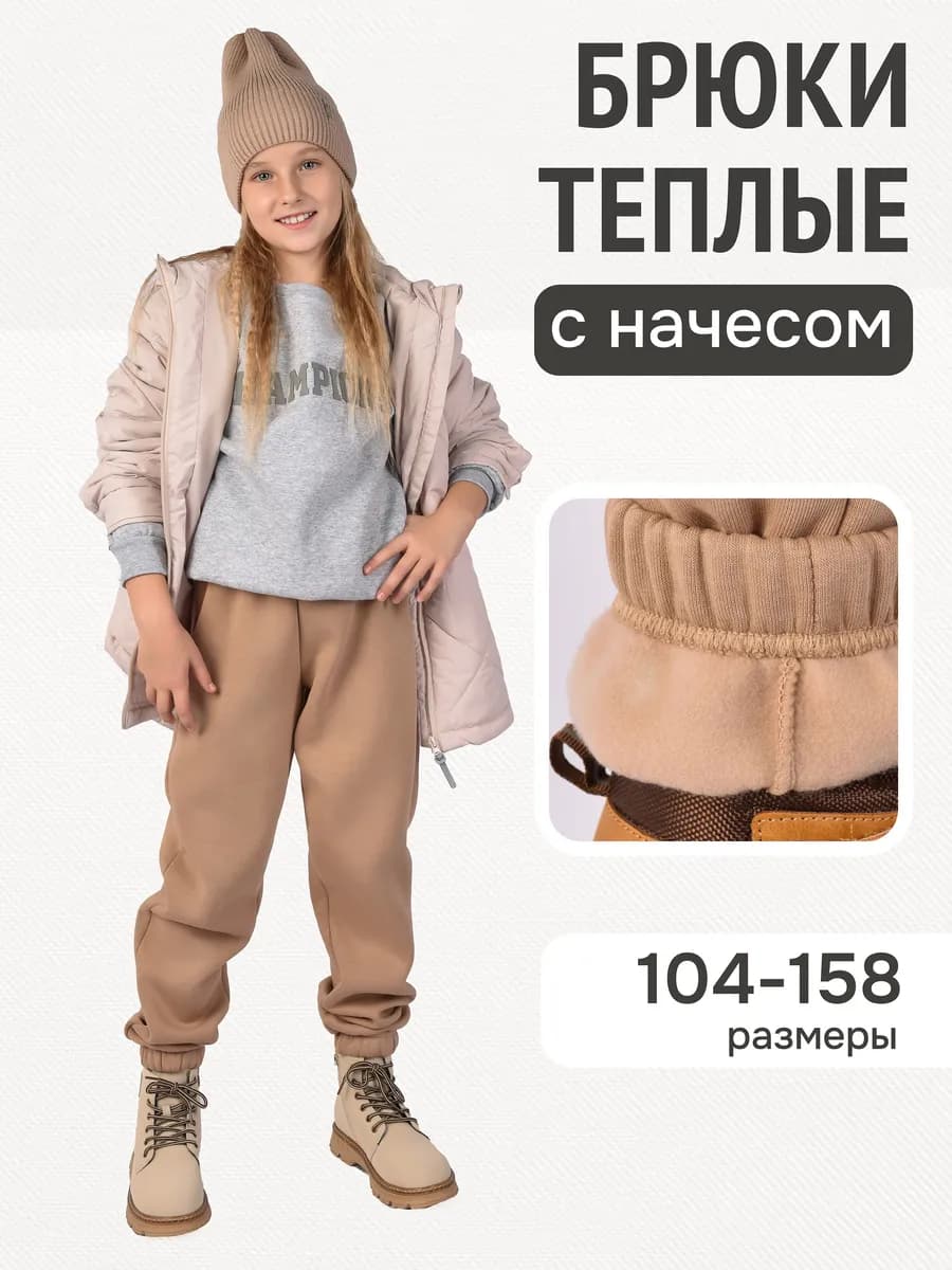 Брюки теплые с начесом