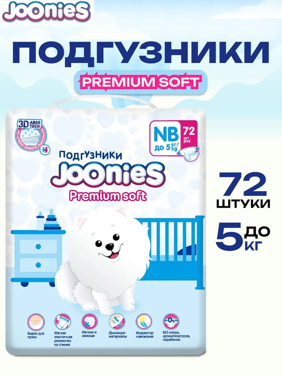 Подгузники Premium Soft для новорожденных NB (0-5 кг) 72 шт