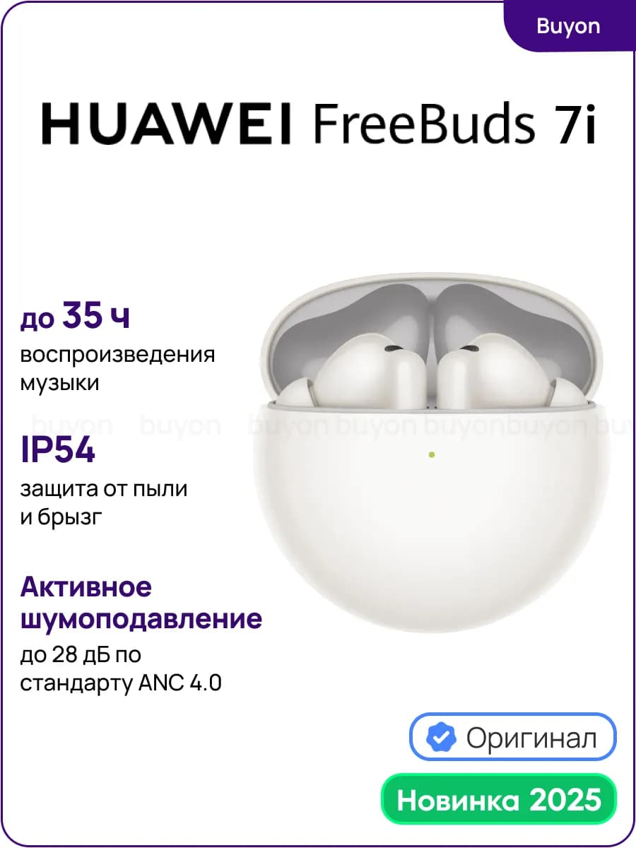 Наушники беспроводные с шумоподавлением FreeBuds 7i