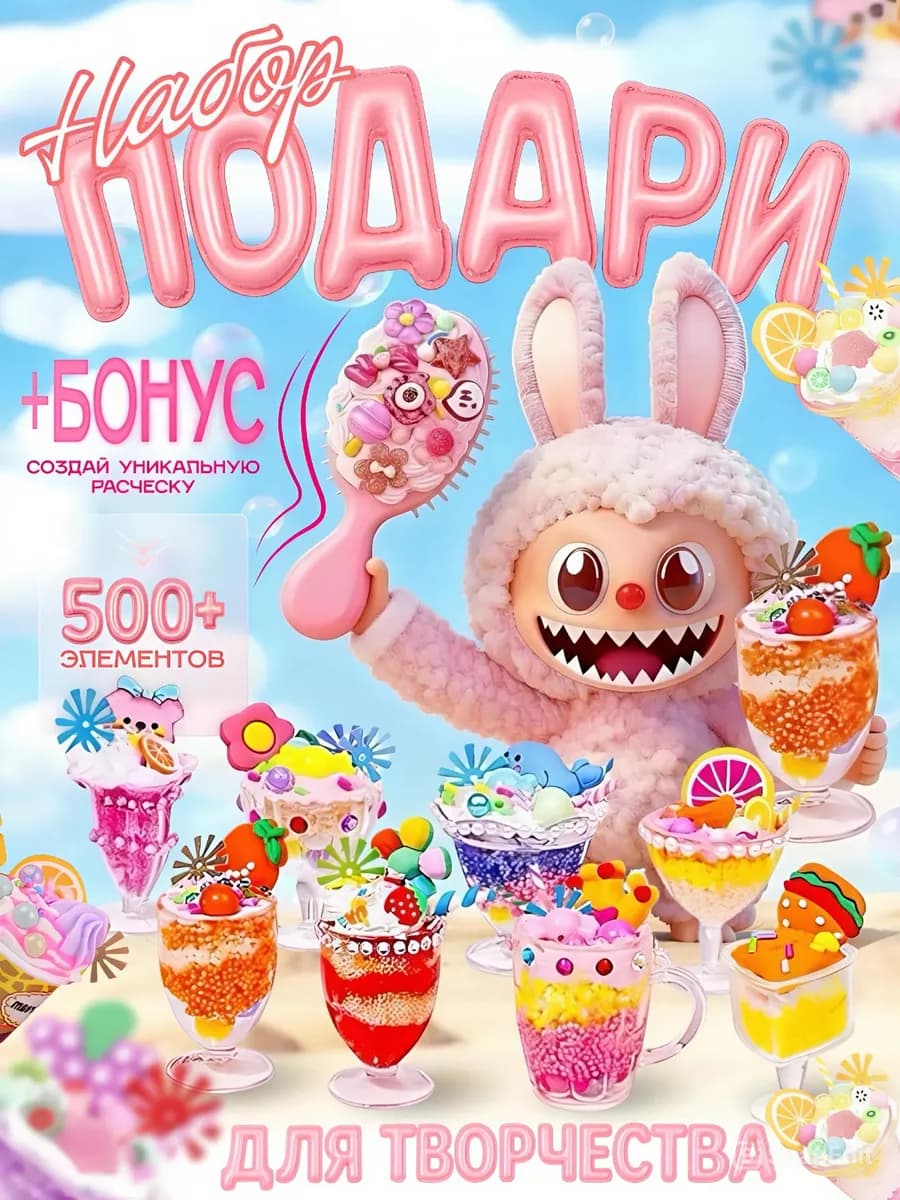 Подарочный набор для творчества и рукоделия для девочек