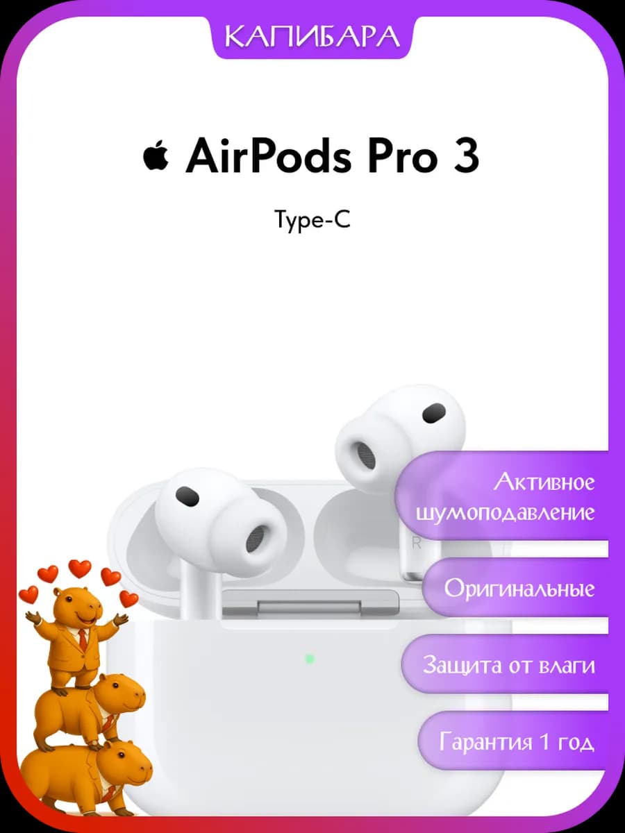 Наушники AirPods Pro 3 (Type-C) - фото 1