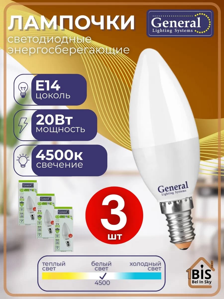 Лампочки светодиодные Свеча Е14, 20Вт, 4500К 3шт