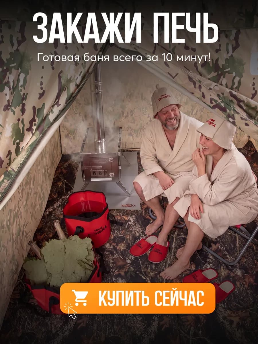 Печь каменка походная для мобильной бани