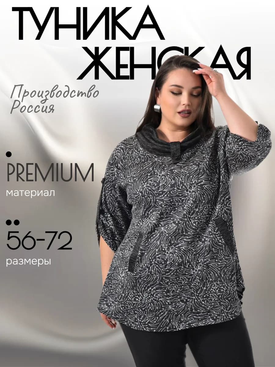 Туника удлиненная больших размеров