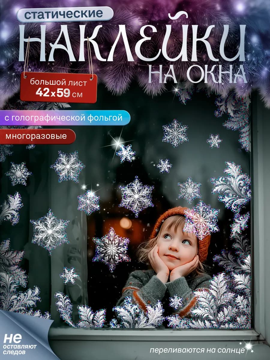 Статическая наклейка на окно Иней голографический