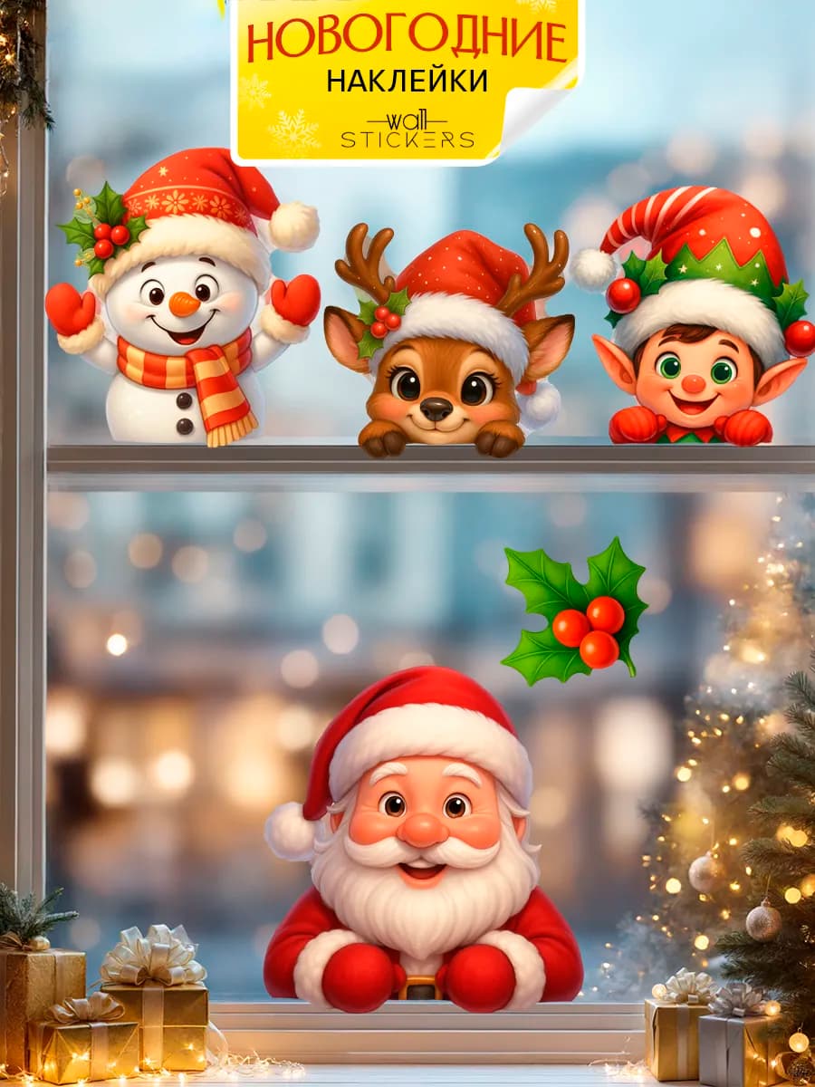 Новогодние наклейки на окна и стену