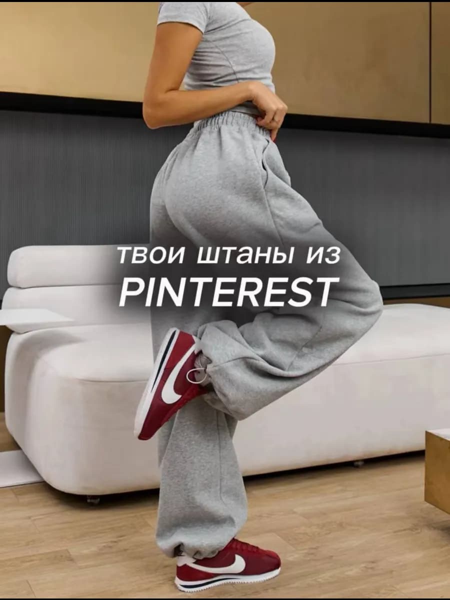 Спортивные штаны женские