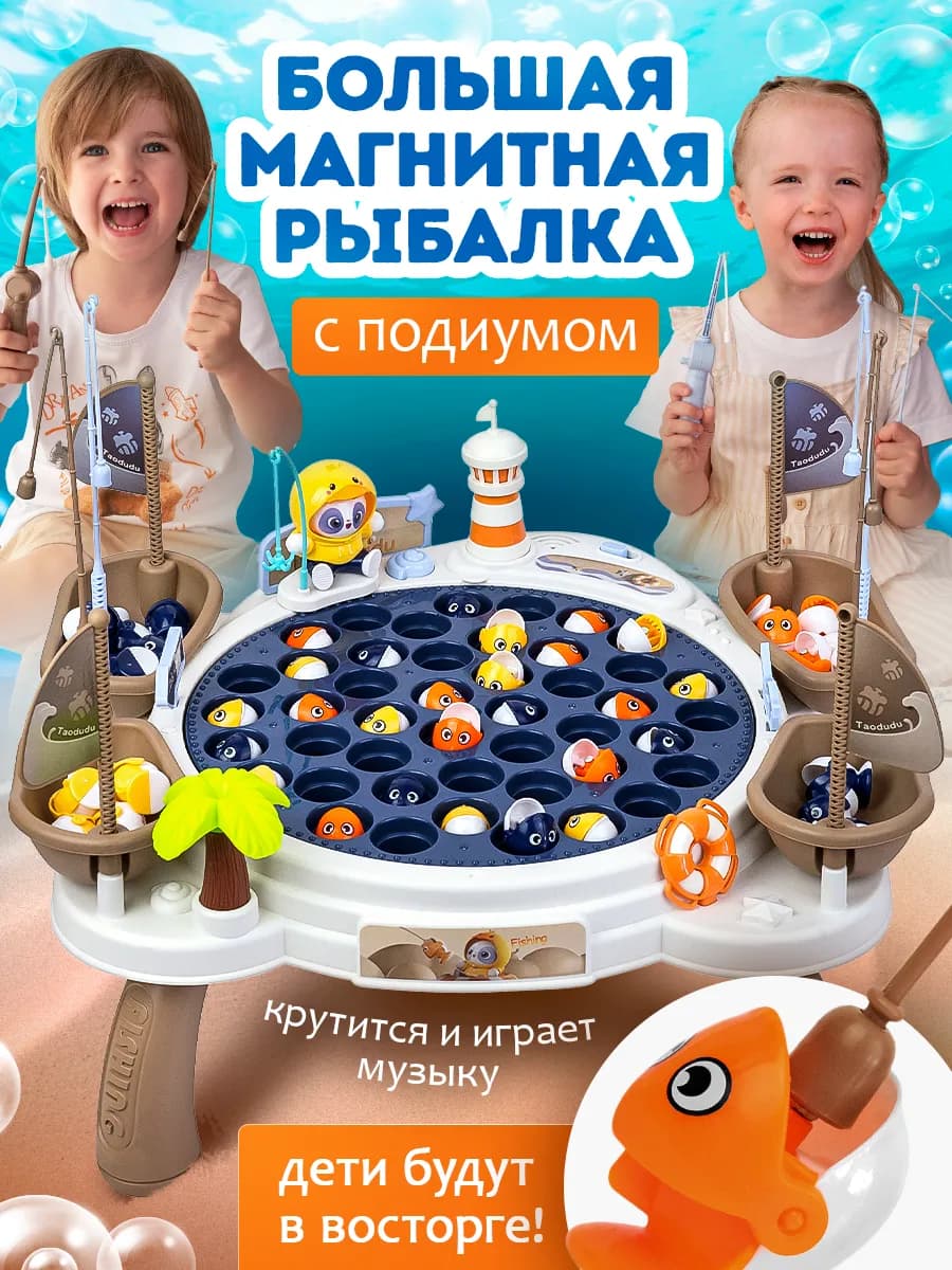 Магнитная рыбалка Развивающая игрушка с музыкой