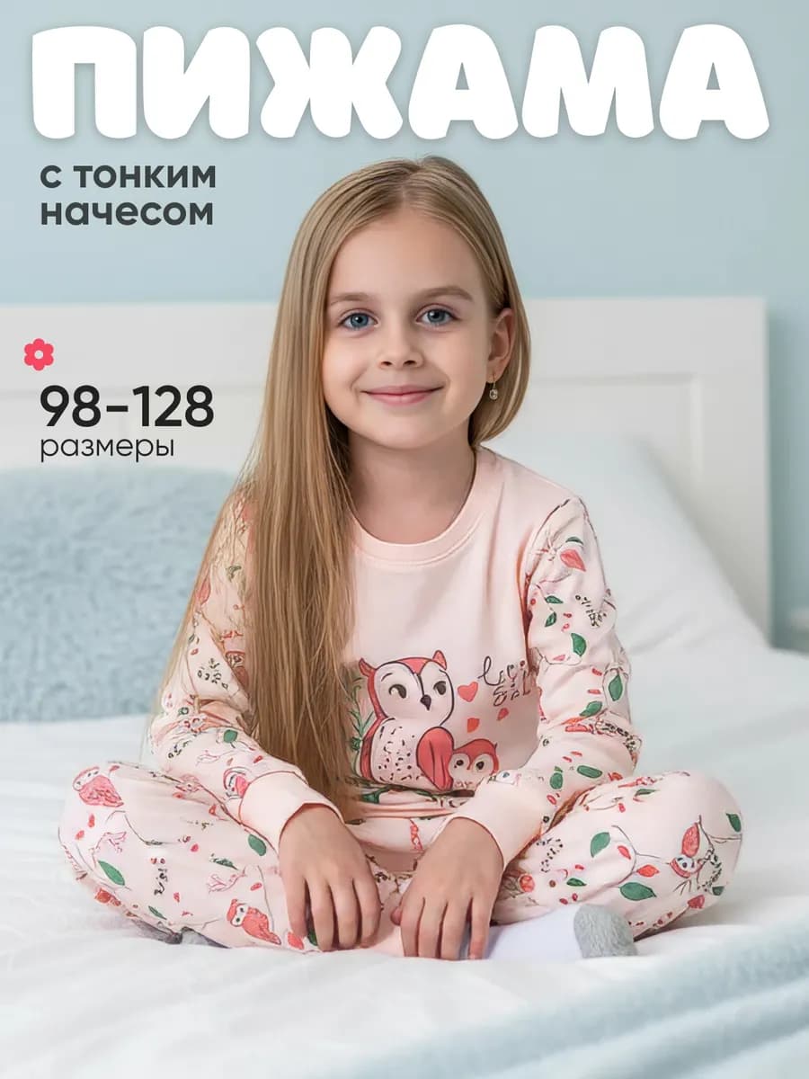 Пижама детская хлопковая