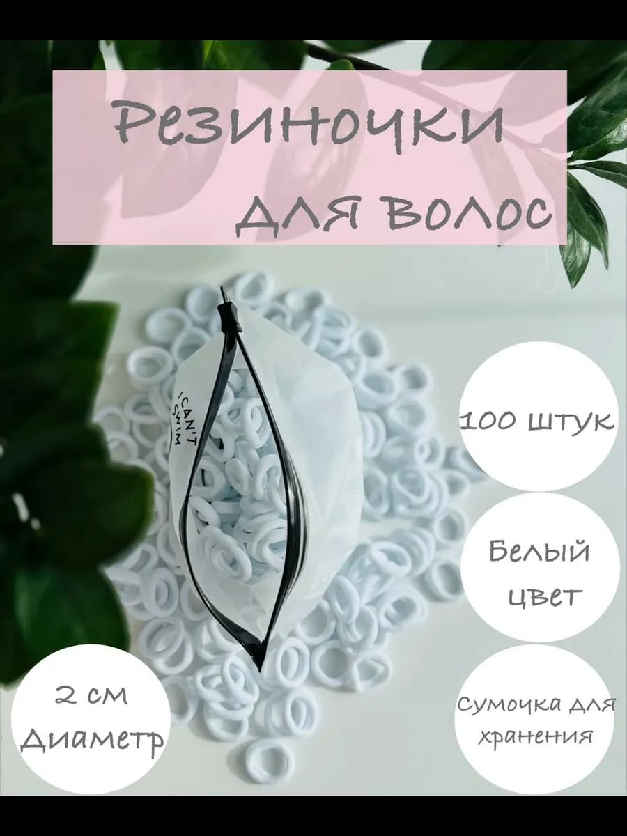 Набор резинок для волос