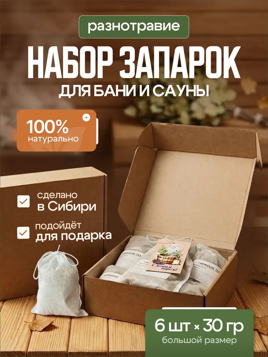 Запарка для бани и сауны, 6 шт по 30гр