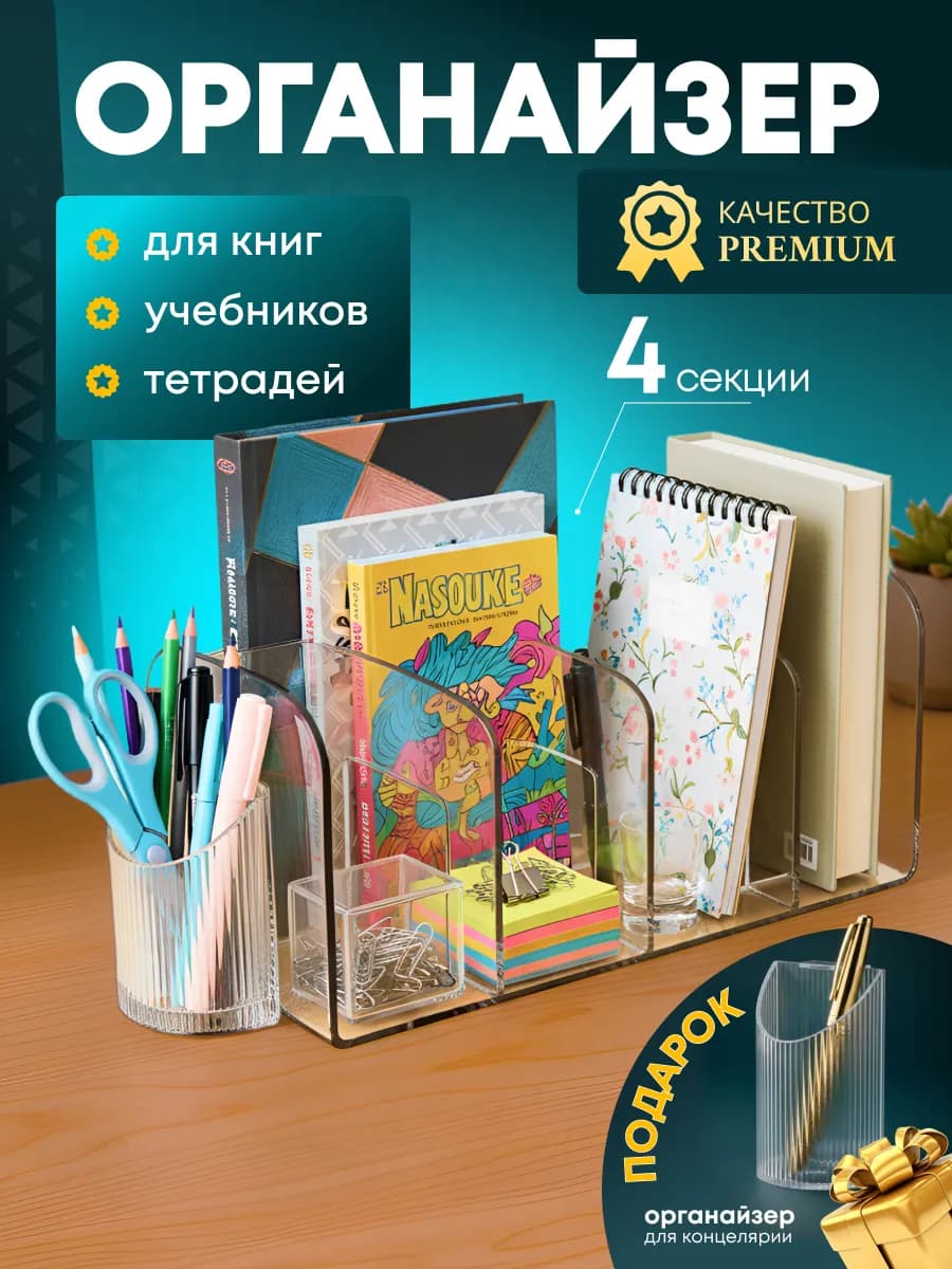 Органайзер подставка для хранения книг тетрадей учебников