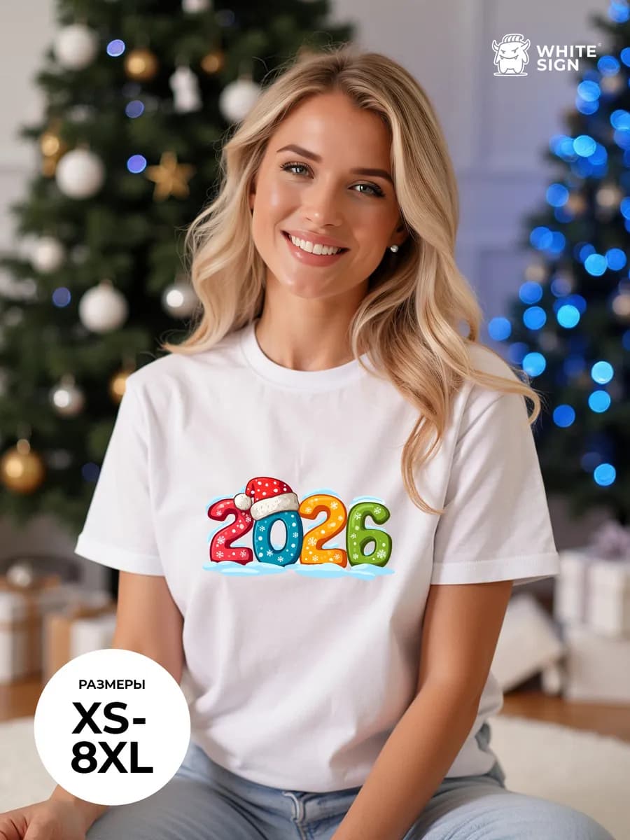 Футболка с надписью "2026" новогодняя оверсайз хлопок