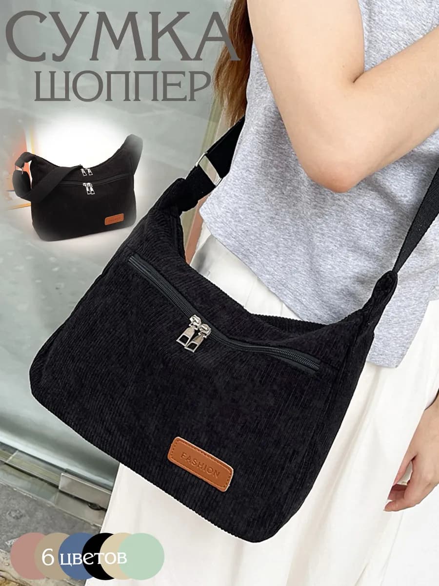 Вельветовая женская сумка