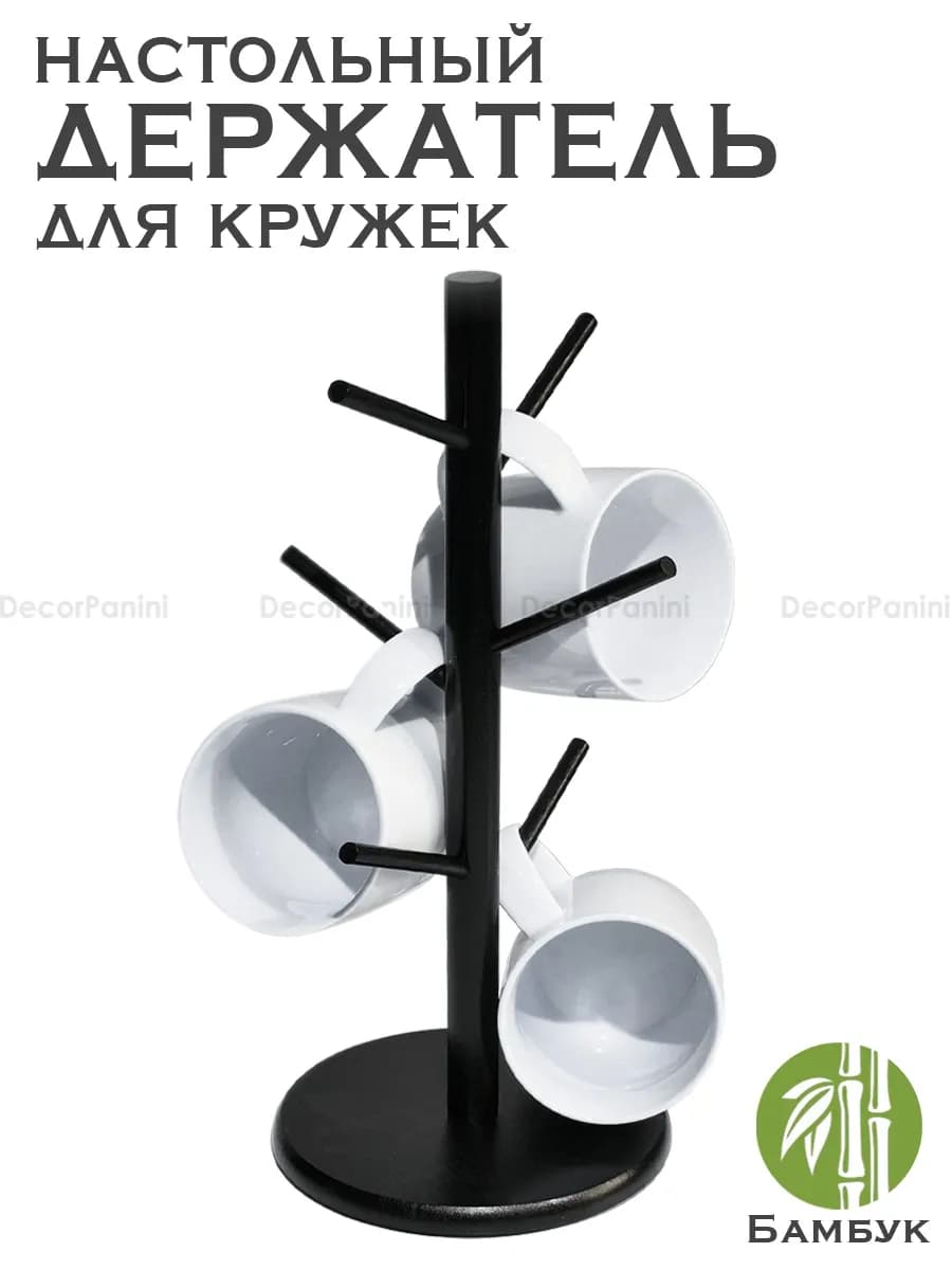 держатель для кружек и кухонных принадлежностей
