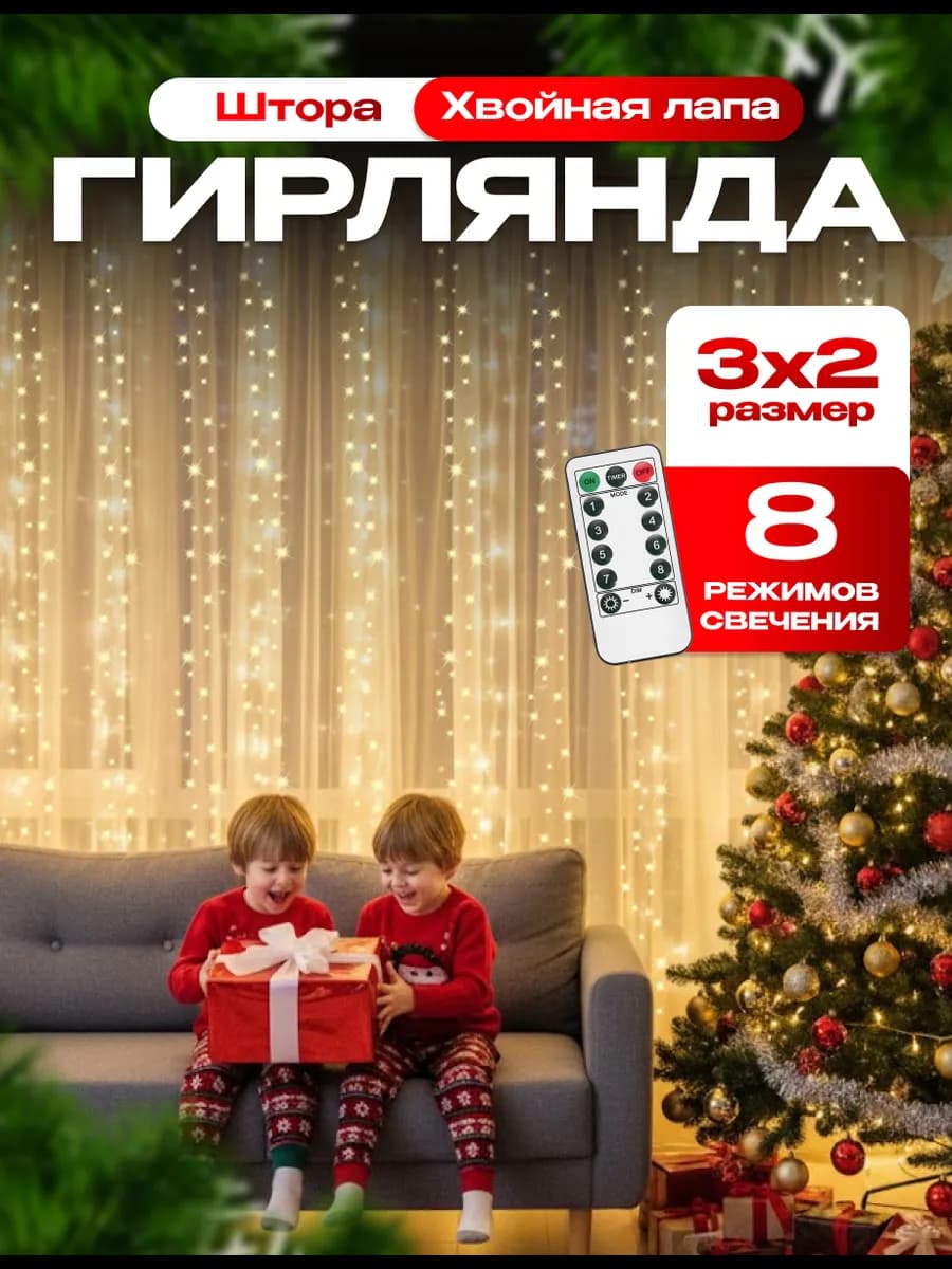 Гирлянда светодиодная штора мишура 3х2