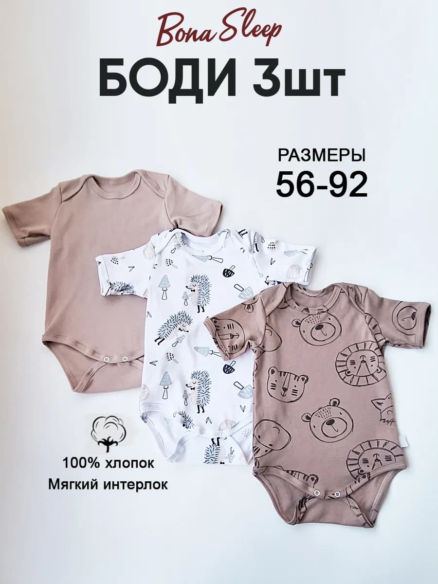 Боди для новорожденных нательный 3 штуки