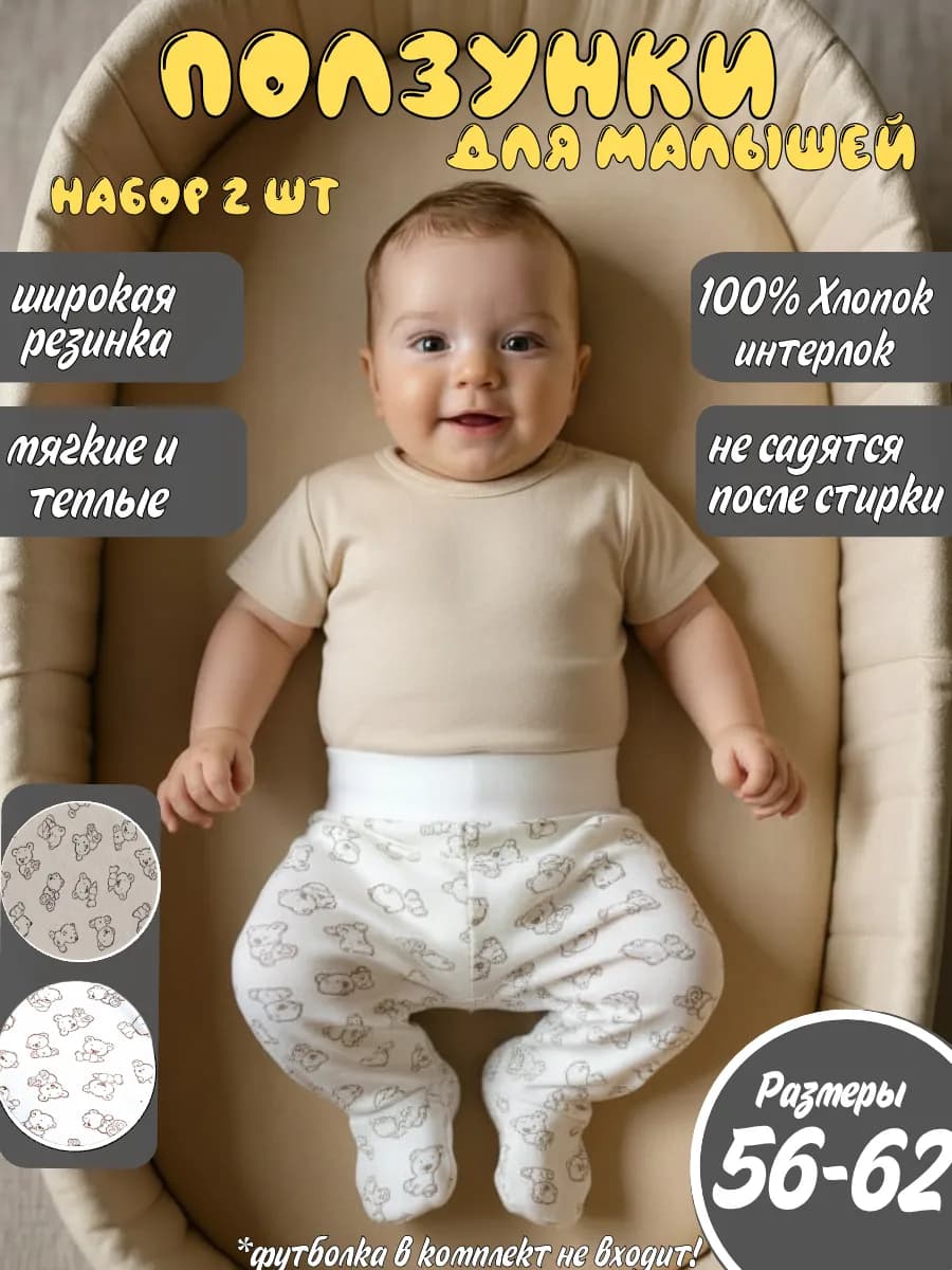 Ползунки для новорожденных набор 2шт - фото 1