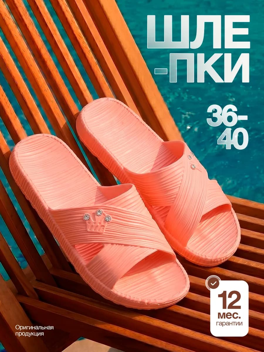 Шлепанцы женские резиновые
