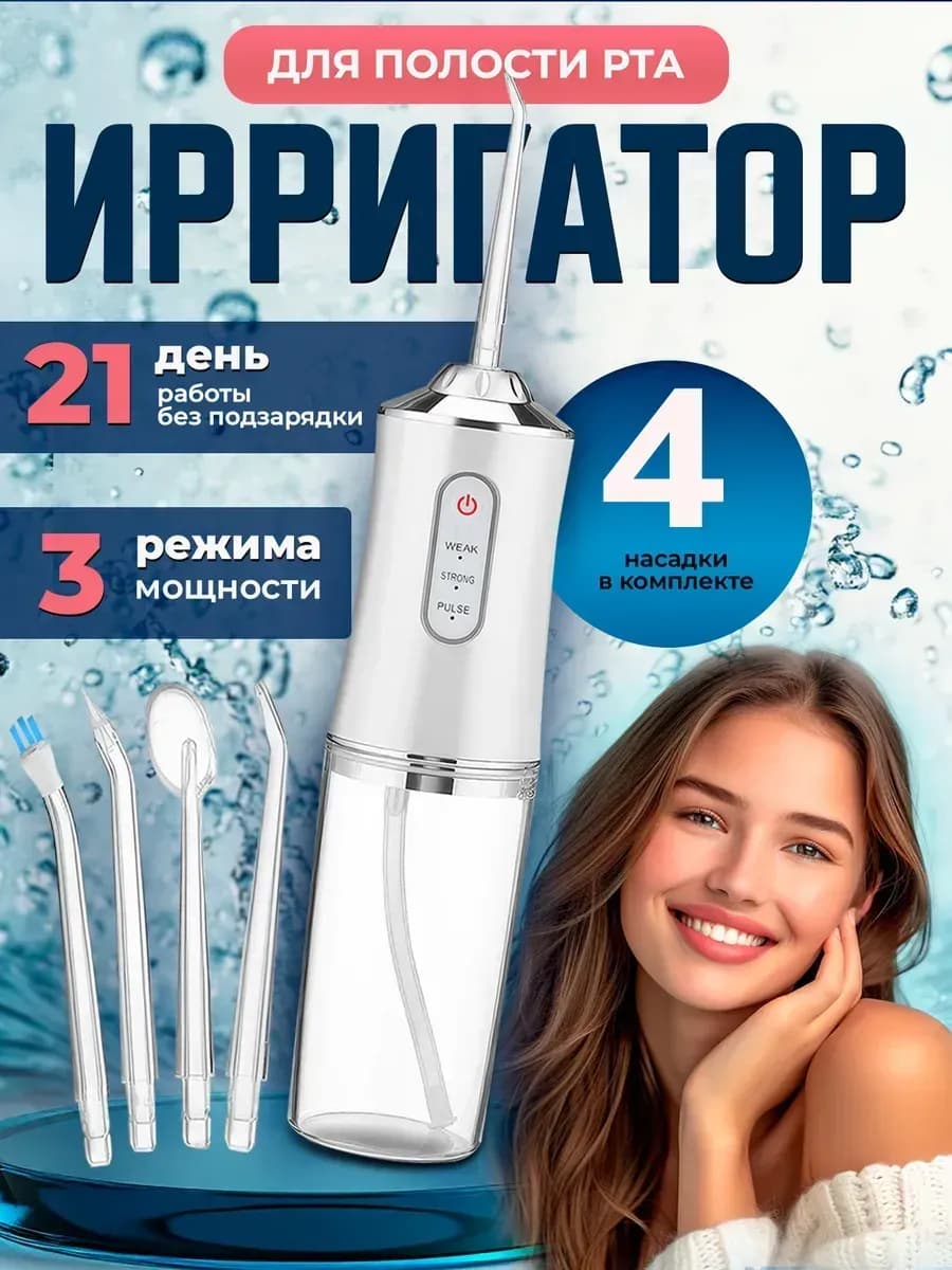 Портативный ирригатор для зубов — здоровье десен