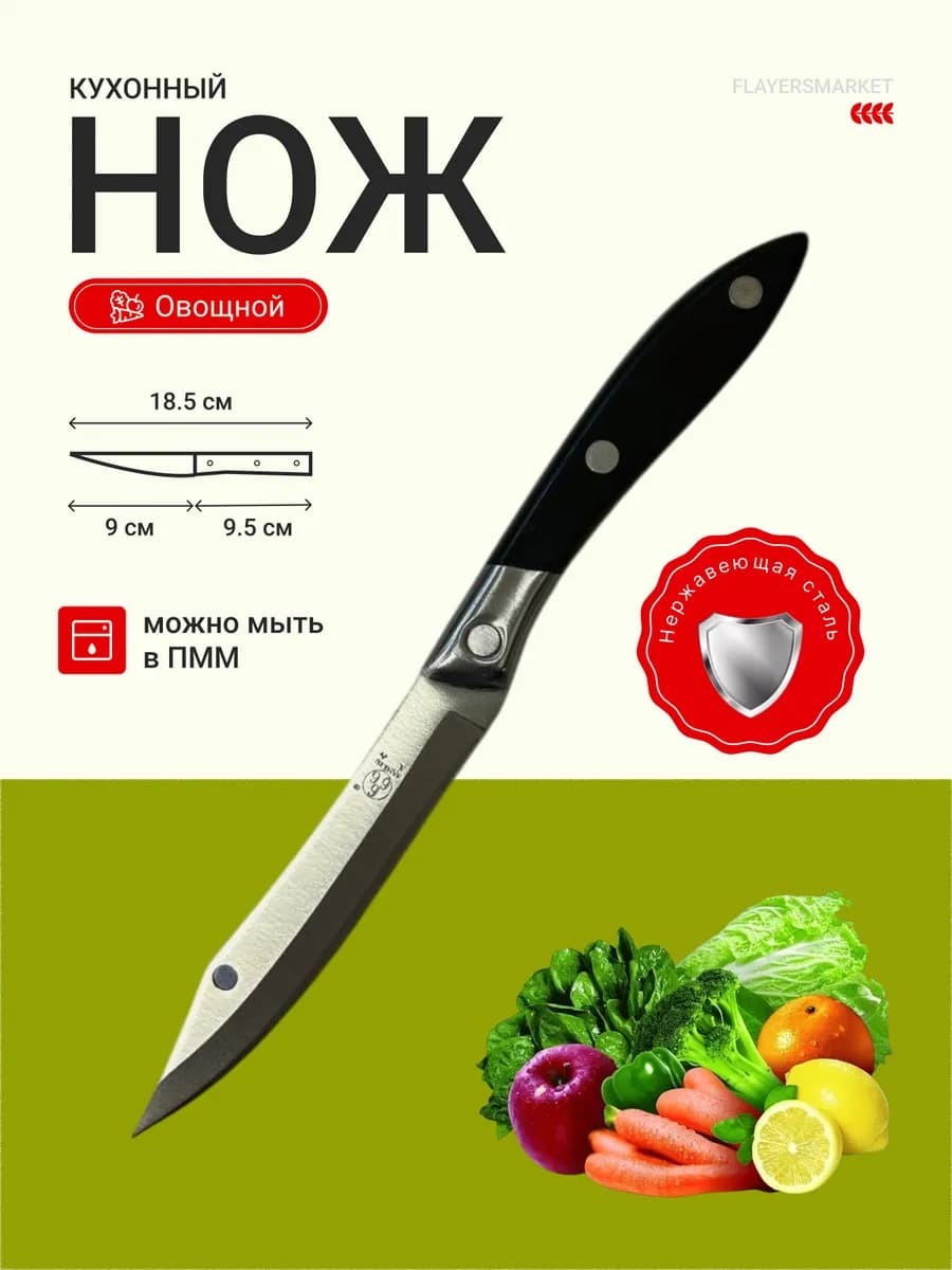 Нож кухонный овощной - фото 1