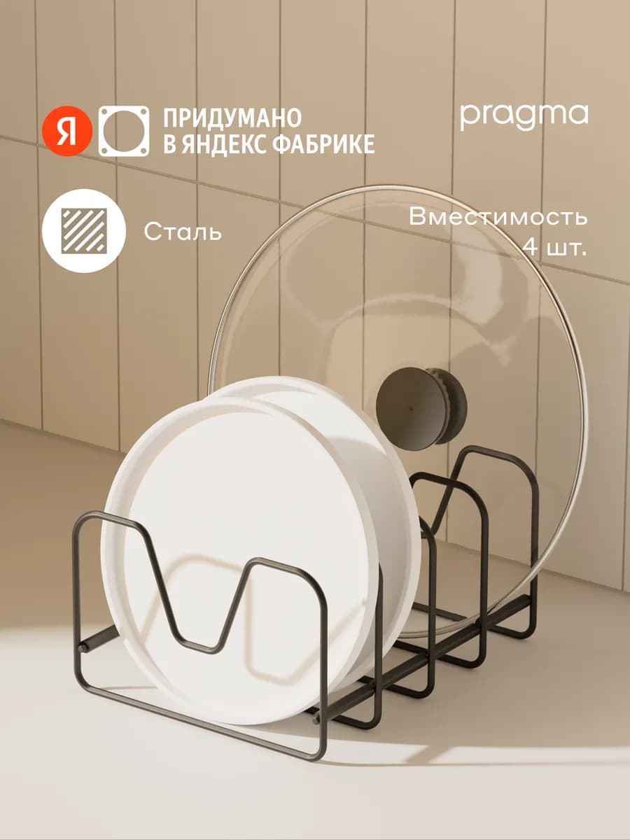 Подставка для крышек и посуды Garmut, черная