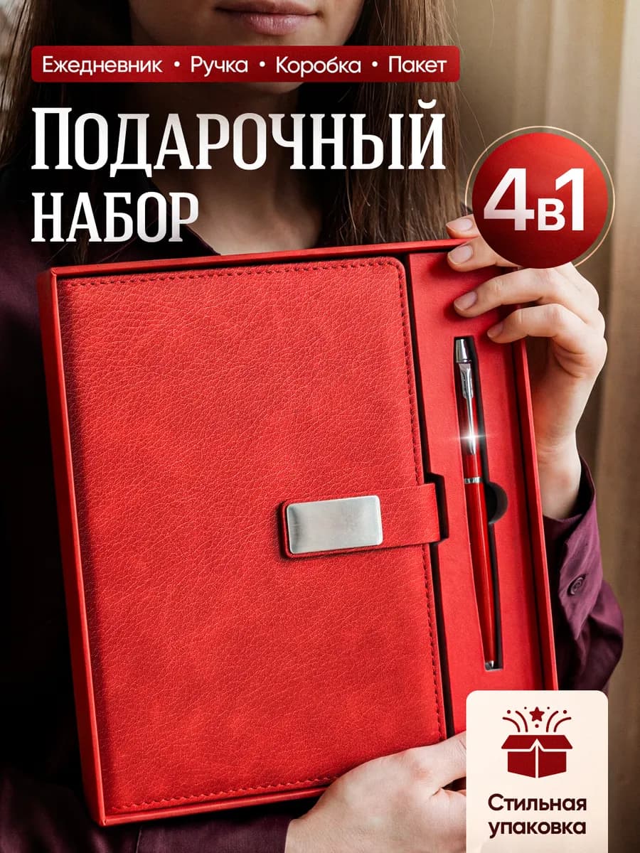 Ежедневник подарочный набор на новый год женщине подарок