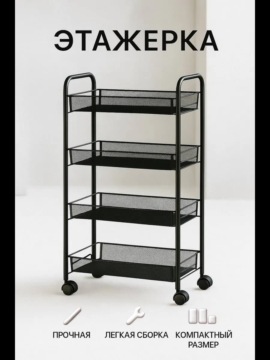 Стеллаж этажерка для ванной и кухни на колёсиках