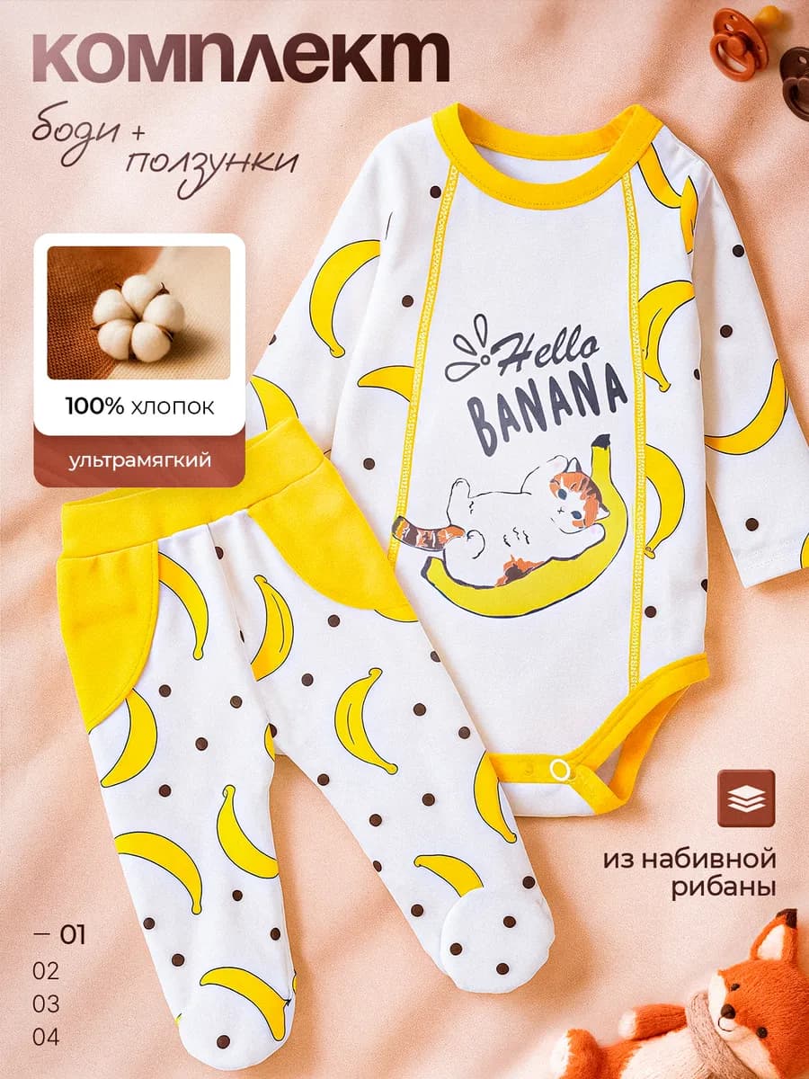 Набор боди для малышей