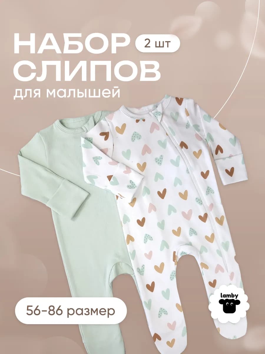 Слип для новорожденных комбинезон нательный набор 2 шт