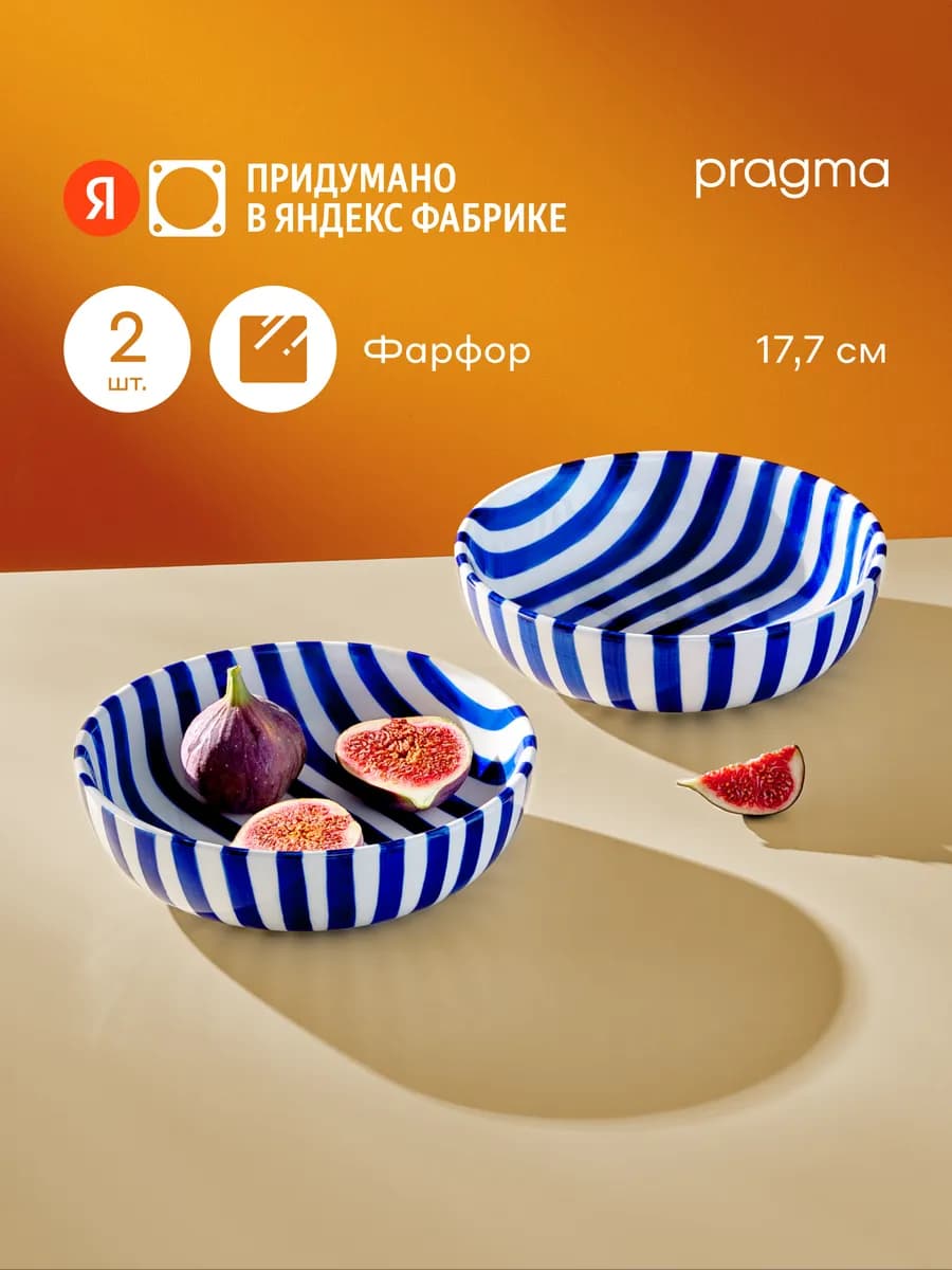 Набор из 2х фарфоровых салатников 17,7см, полоски синие