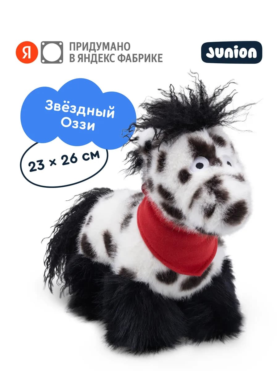 Мягкая игрушка символ года 2026 лошадка Оззи из Плюшвиля