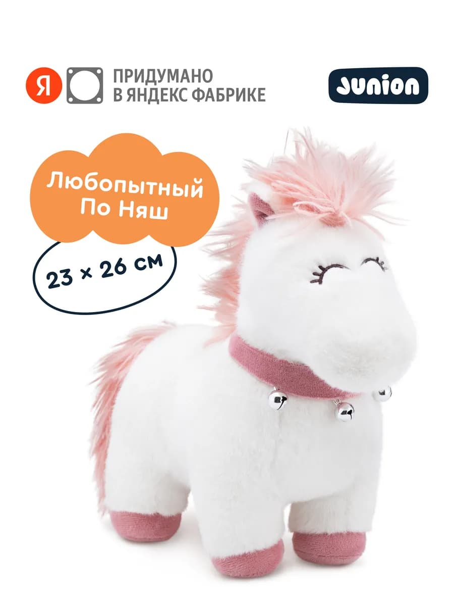 Мягкая игрушка символ года 2026 лошадка По Няш из Плюшвиля