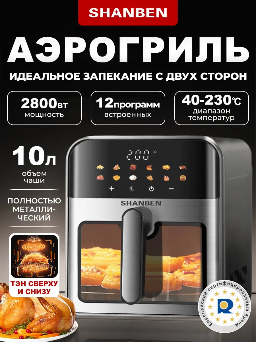 Аэрогриль электрическийсо 10 л два тэна Металлический корпус