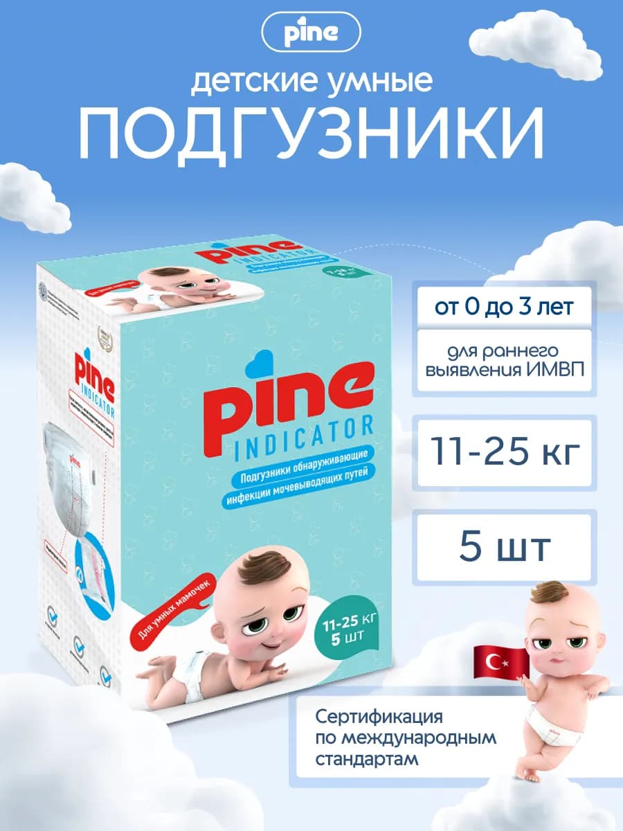Детские подгузники с индикатором инфекций XL 11-25 кг, 5 шт