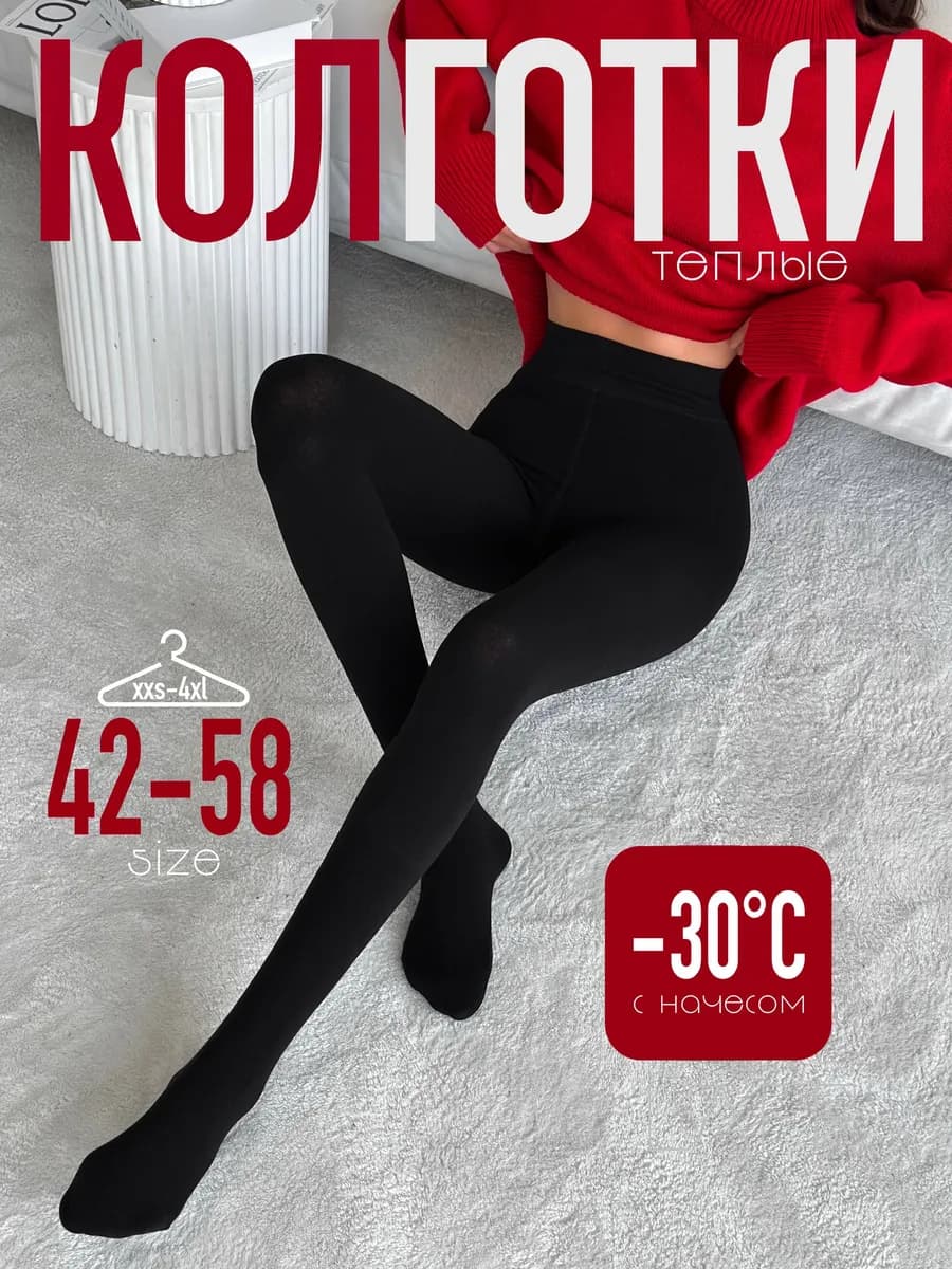 Колготки теплые