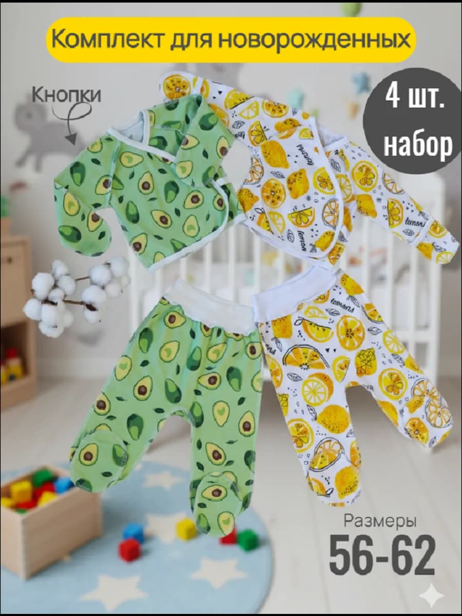 Комплект распашонка и ползунки для новорожденных набор 4 шт
