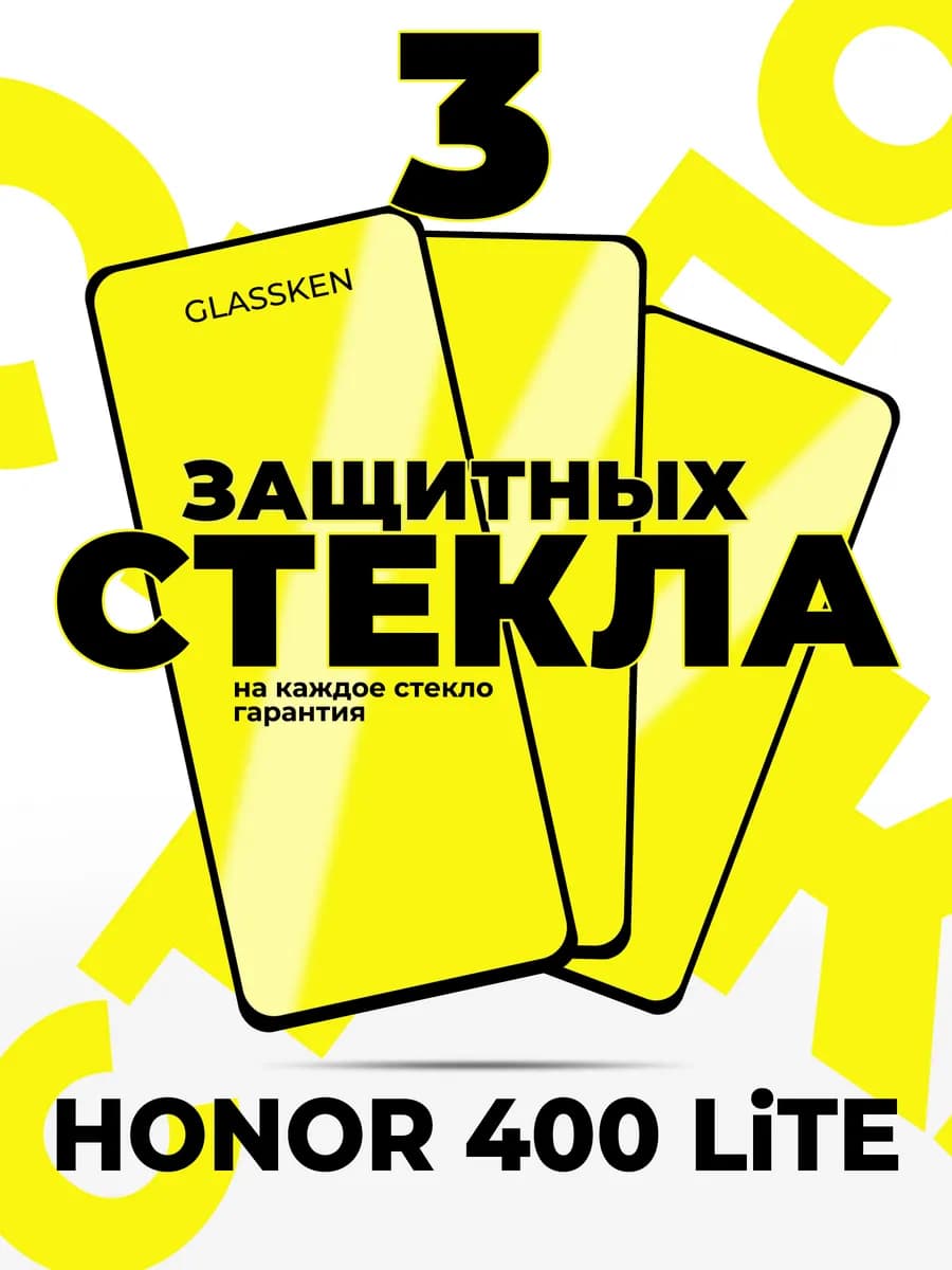 Защитное стекло на Honor 400 Lite