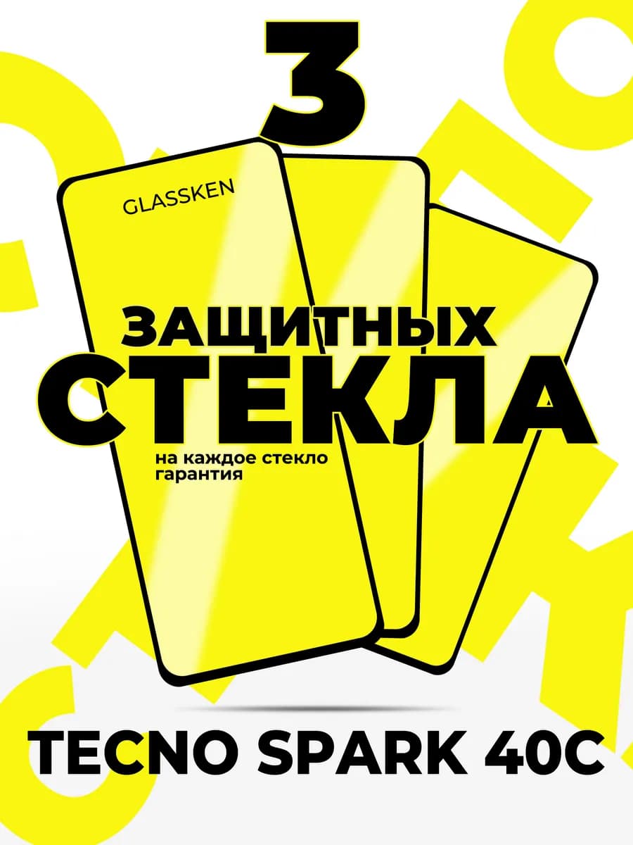 Защитное стекло на Tecno Spark 40С