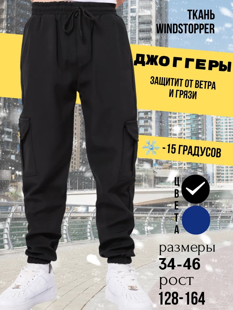 Брюки джоггеры с начесом школьный утепленные на флисе